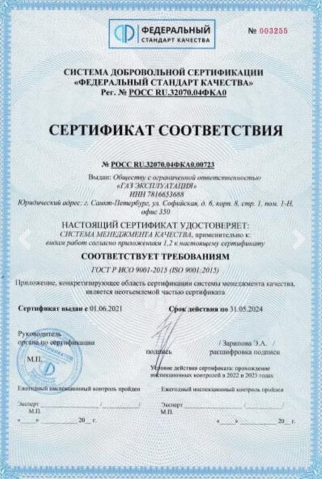 Сертификат ИСО9001-2015